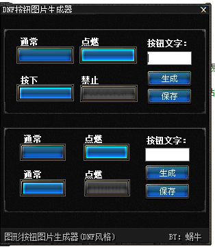 易语言DNF按钮生成器源码