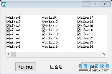 易语言选择列表框应用源码