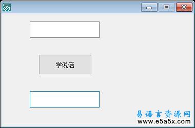 十天学会易语言第二天