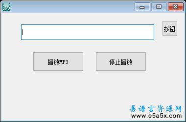 十天学会易语言第二天
