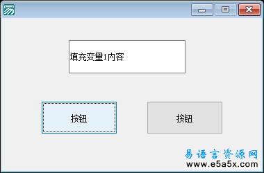 十天学会易语言第二天