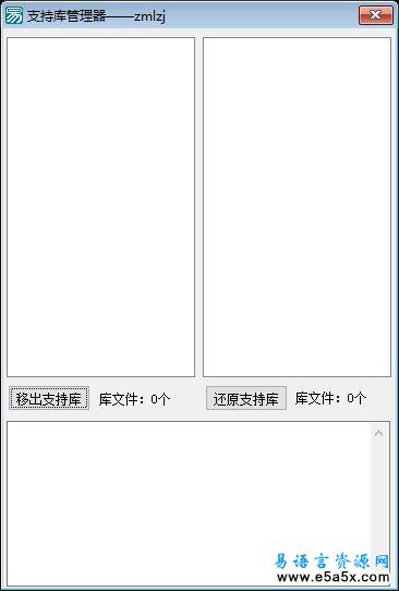 易语言支持库管理器源码