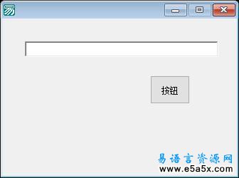 易语言画板密码框源码