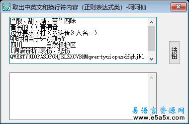 易语言正则表达式类匹配中文源码