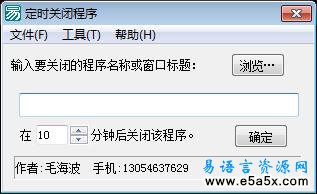 定时关闭一个进程