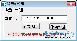 易语言设置IP代理源码