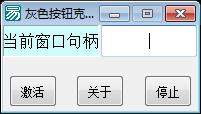 灰色按钮激活