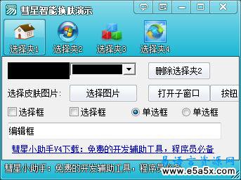 易语言智能换肤模块演示源码