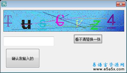 易语言画板验证码生成源码