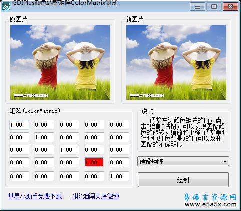易语言颜色调整矩阵源码
