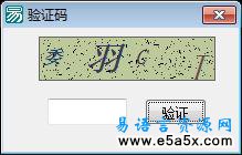 生成验证码源码