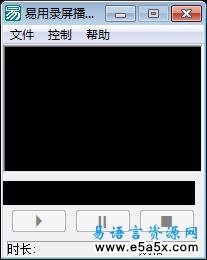 易用录屏播放器源码