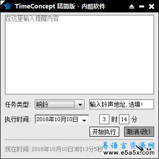 易语言TimeConcept源码