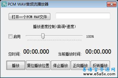易语言可调速WAV播放源码