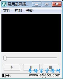 易语言录屏仪