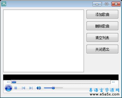 易语言播放器连续播放列表源码