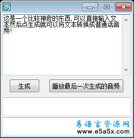 易语言文本生成音频源码