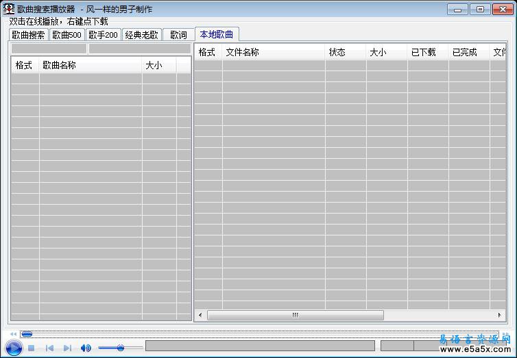 歌曲搜索播放器