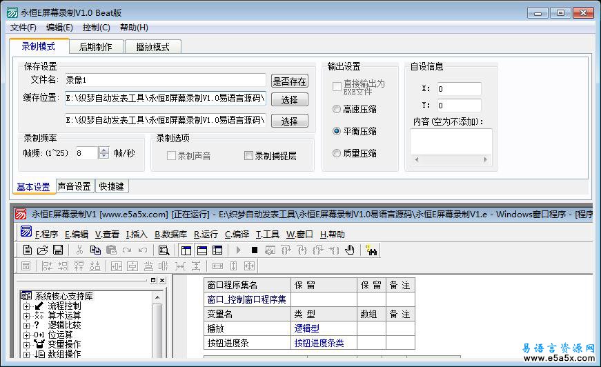 永恒E屏幕录制V1.0易语言源码