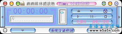 路路媒体播放器(易语言2003年大赛三等奖)