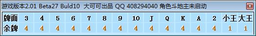 易语言QQ斗地主记牌器源码