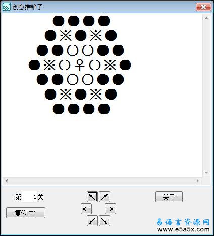 易语言创意推箱子源码