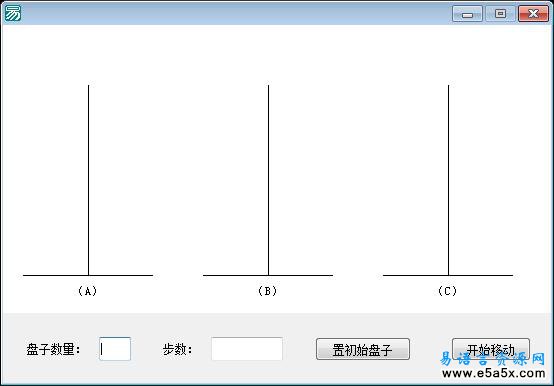 易语言汉诺塔动画源码