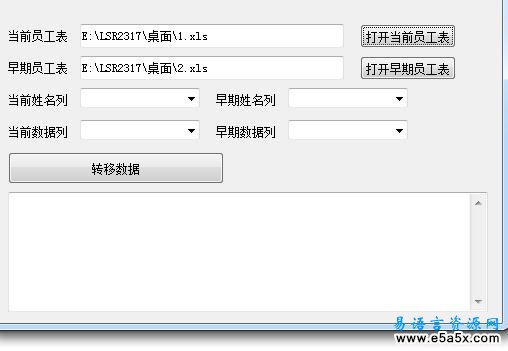 Excel数据对比修复程序