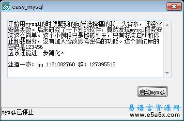 mysql绿色安装版易语言源码