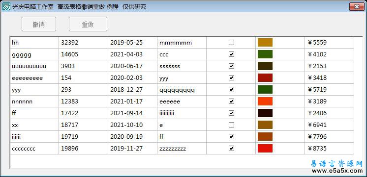 利用栈实现高级表格的的撤消和重做