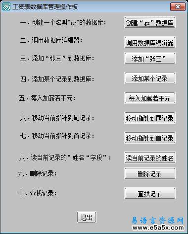 操作工资表数据库 1.0