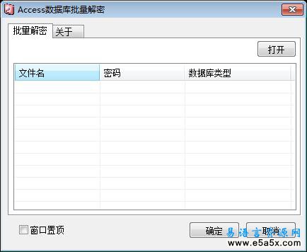 易语言Access批量解密源码