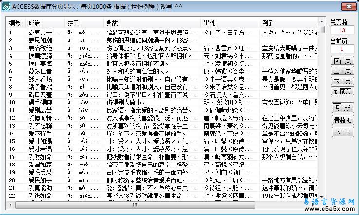 易语言ACCESS数据库分页显示源码