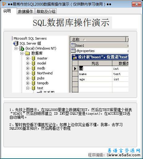 易语言SQL命令操作