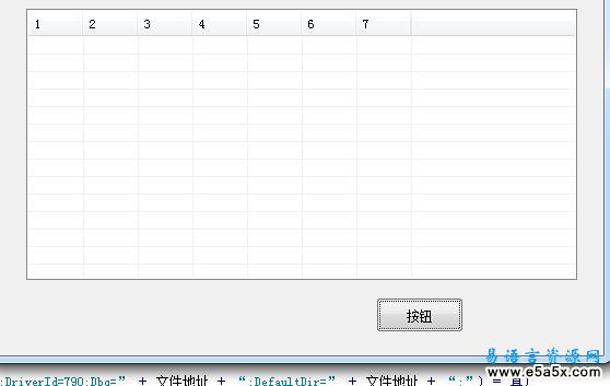 易语言使用数据库连接组件打开EXCEL源码