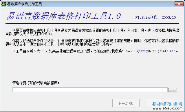 易语言数据库表格打印(易语言2003年大赛一等奖)