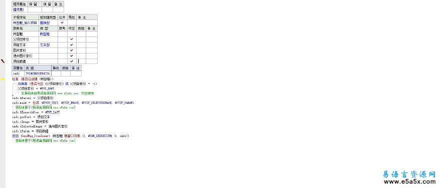 易语言树型框API加入项目模块源码