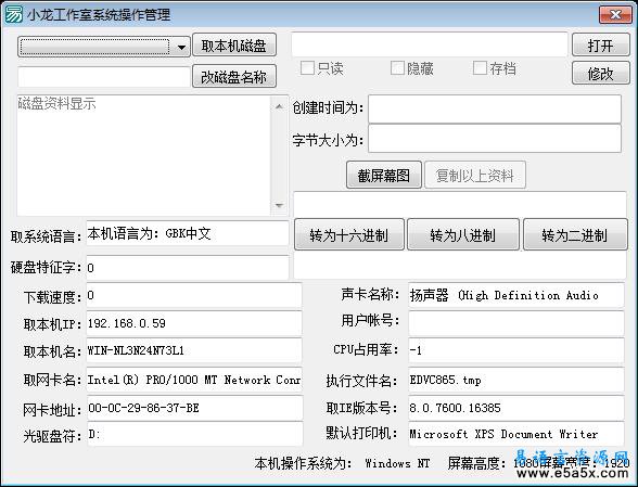 小龙系统操作管理易语言源码