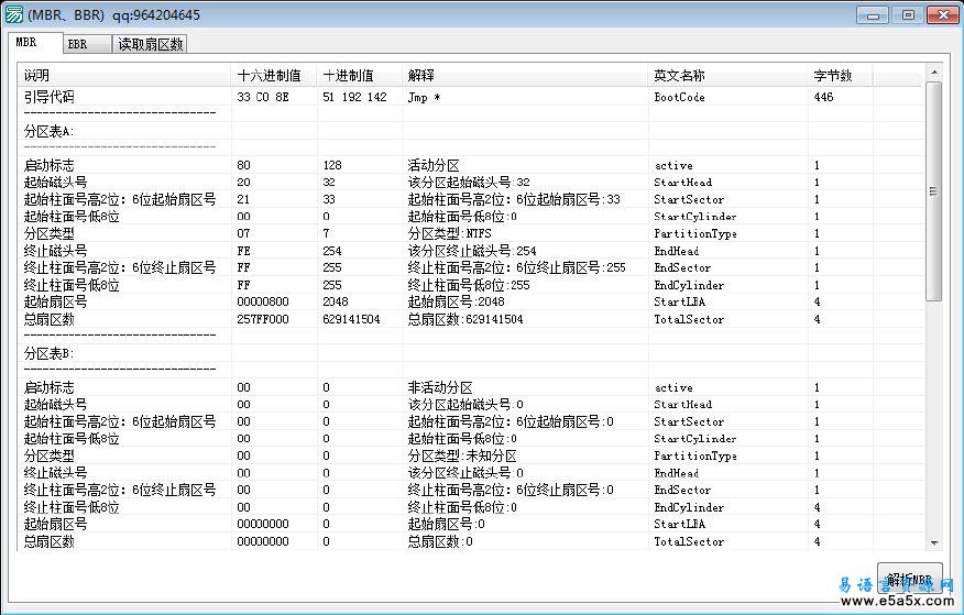 易语言mbr查看源码