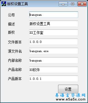 易语言修改文件版权工具源码