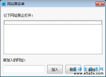 易语言加网站黑名单源码