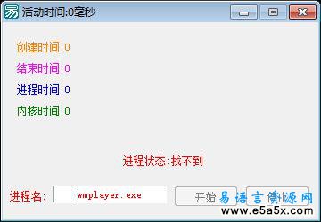 易语言取进程时间源码