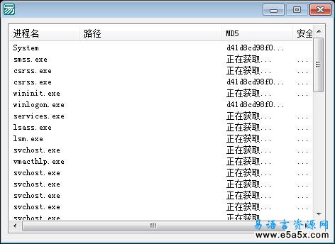 易语言取进程精确security性