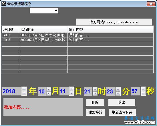 易语言备忘录提醒源码