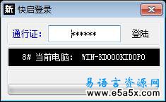 易语言快速启动改名隐藏源码