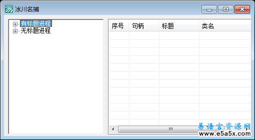 冰川名捕