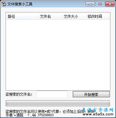 易语言文件搜索工具源码