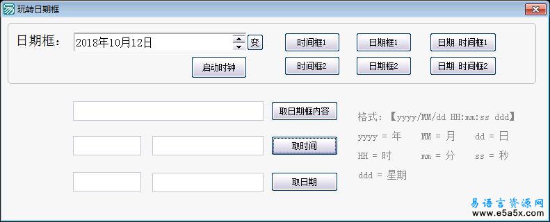 易语言日期时间框源码
