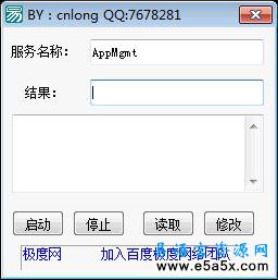 易语言更改系统服务说明源码