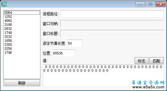 易语言枚举窗口进程